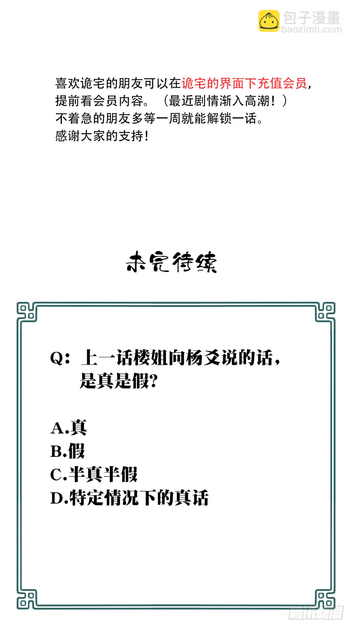 083：尸家重地（7）-第85话