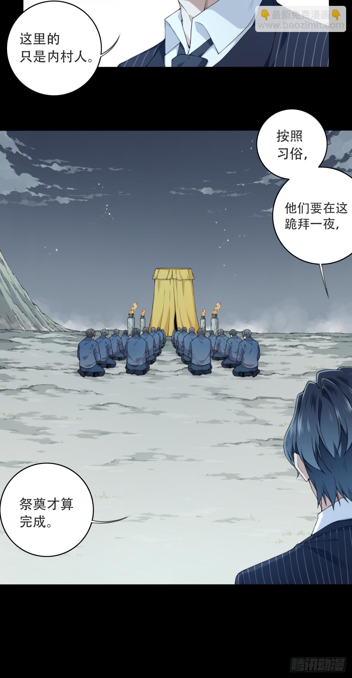 083：尸家重地（7）-第85话