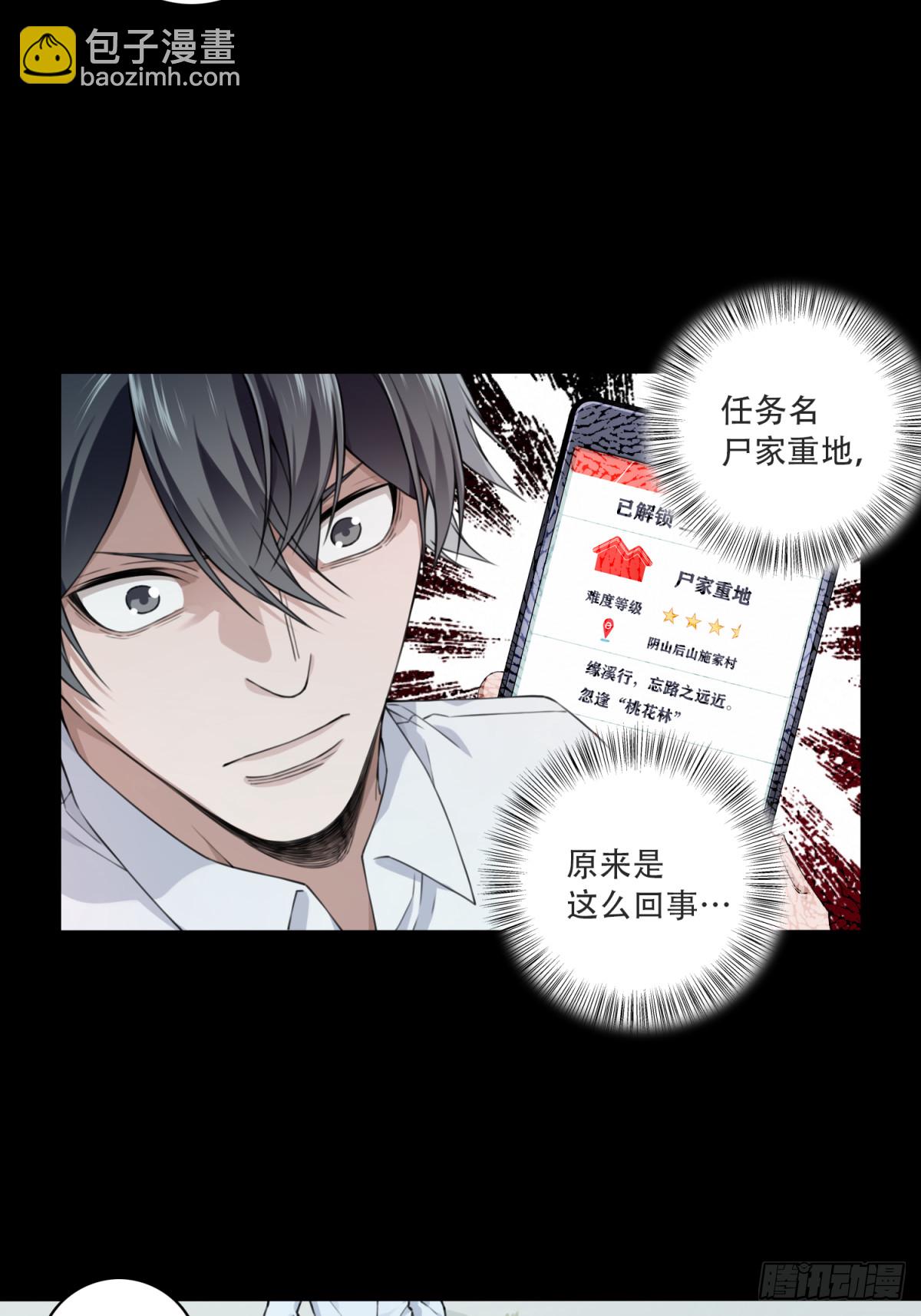 085：尸家重地（9）-第87话