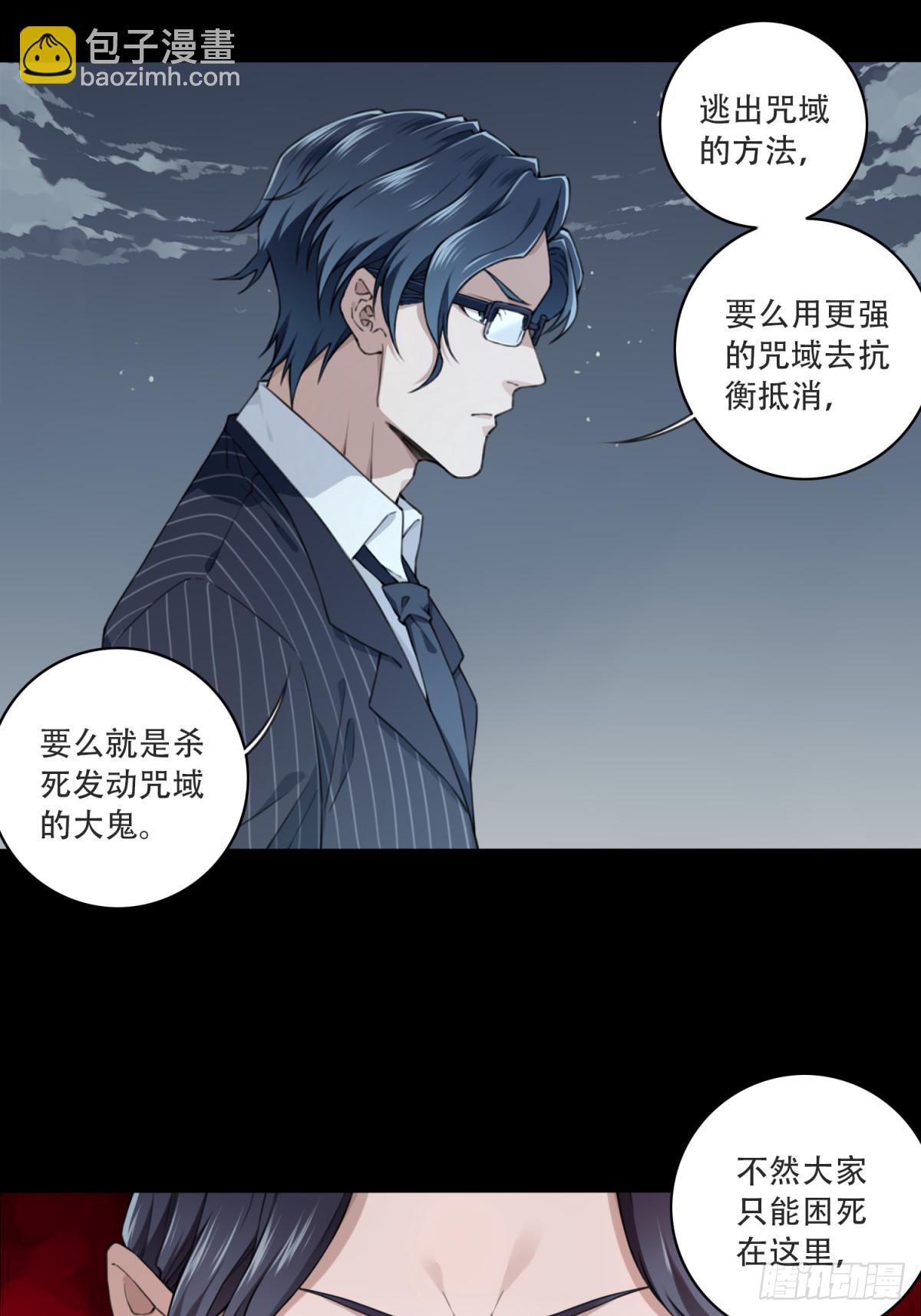 085：尸家重地（9）-第87话