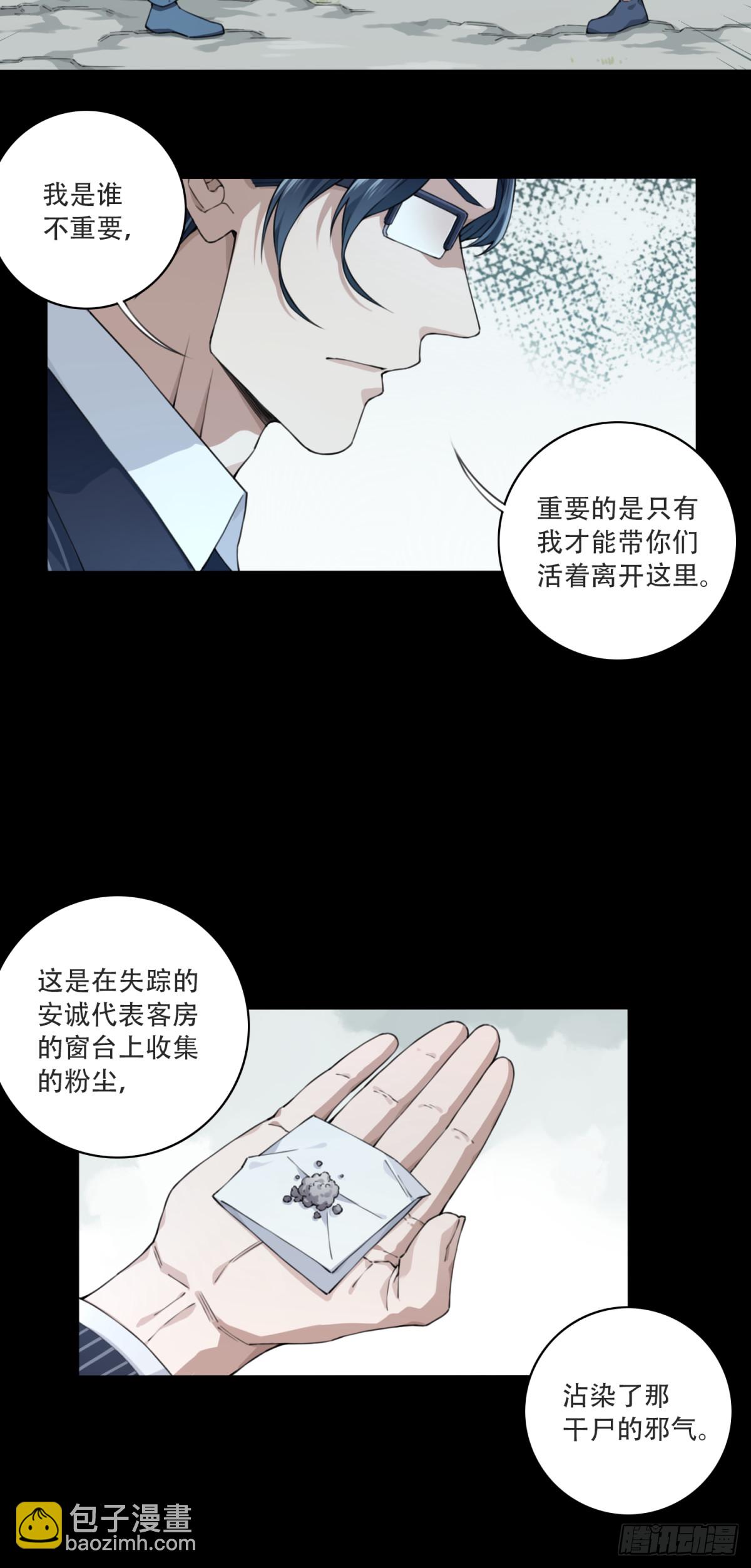 085：尸家重地（9）-第87话