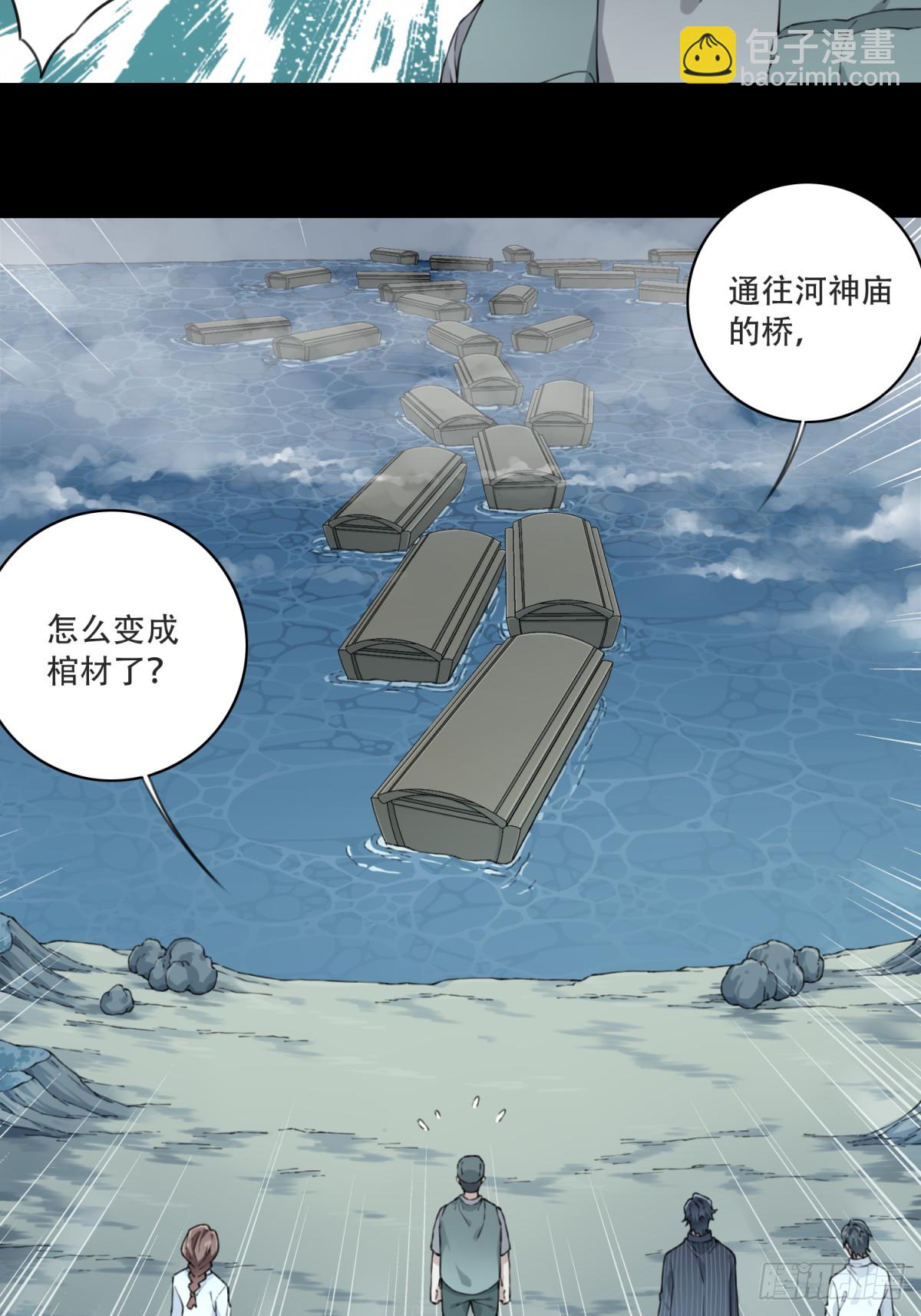 085：尸家重地（9）-第87话