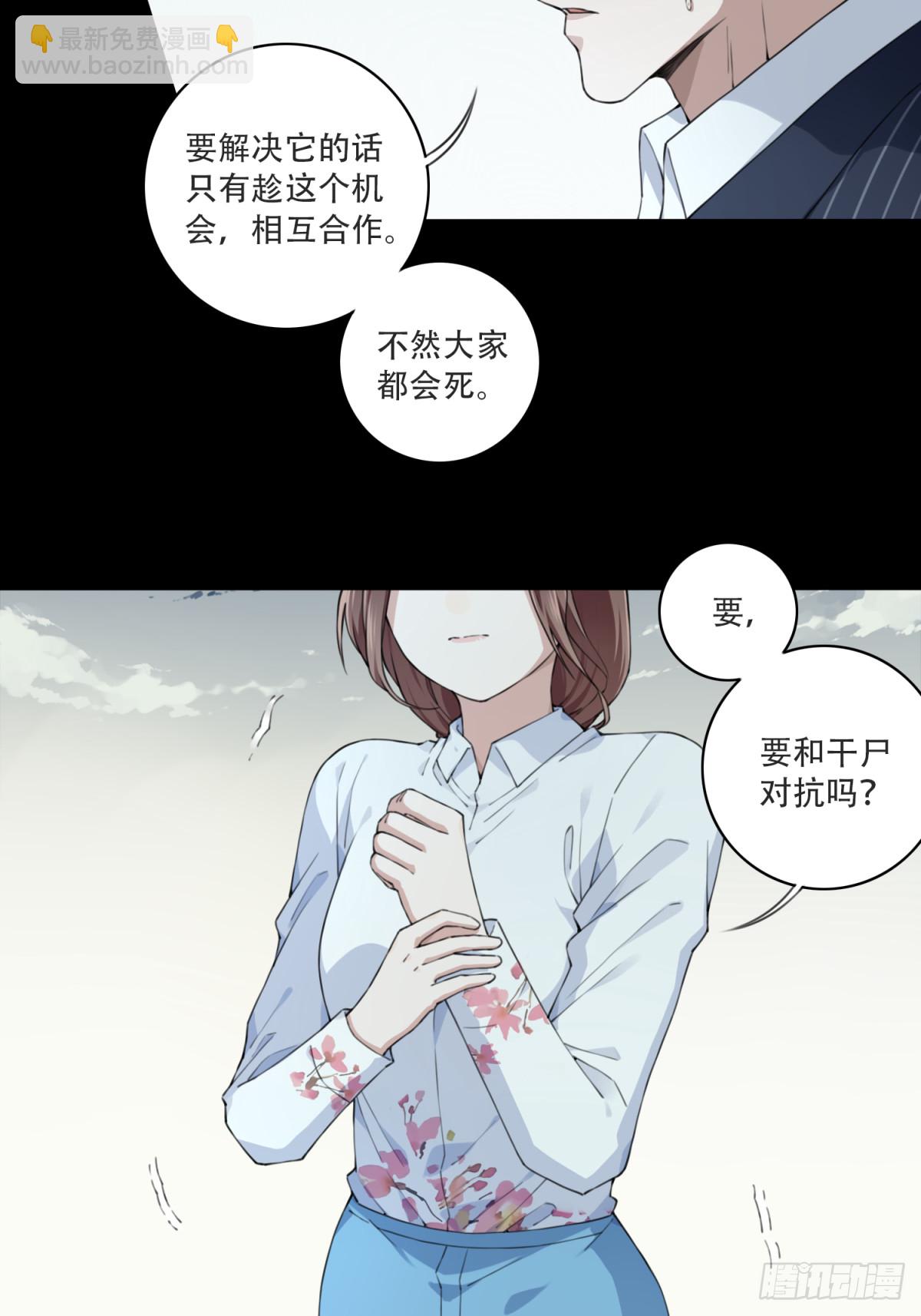 085：尸家重地（9）-第87话