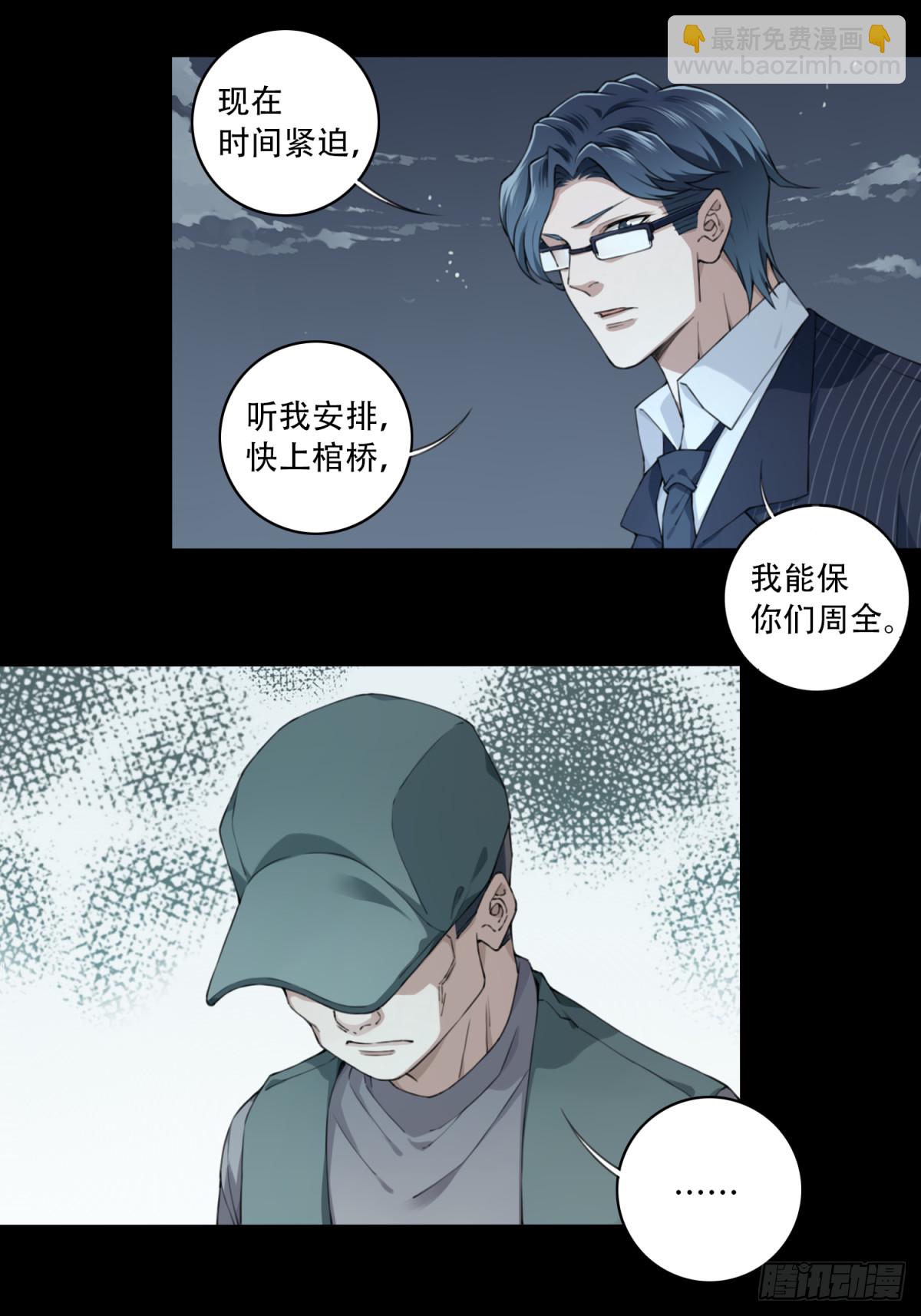 085：尸家重地（9）-第87话