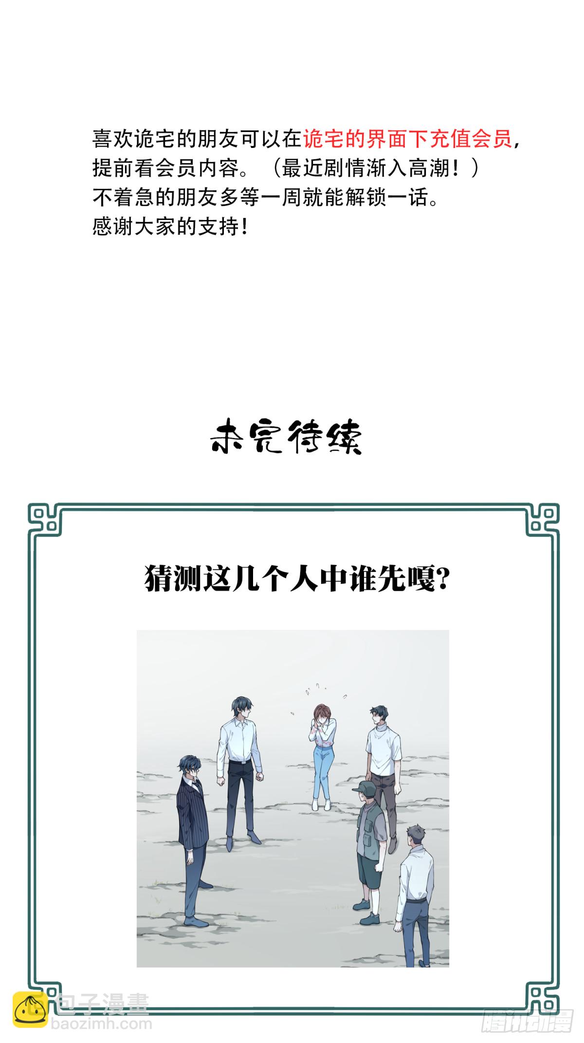 085：尸家重地（9）-第87话