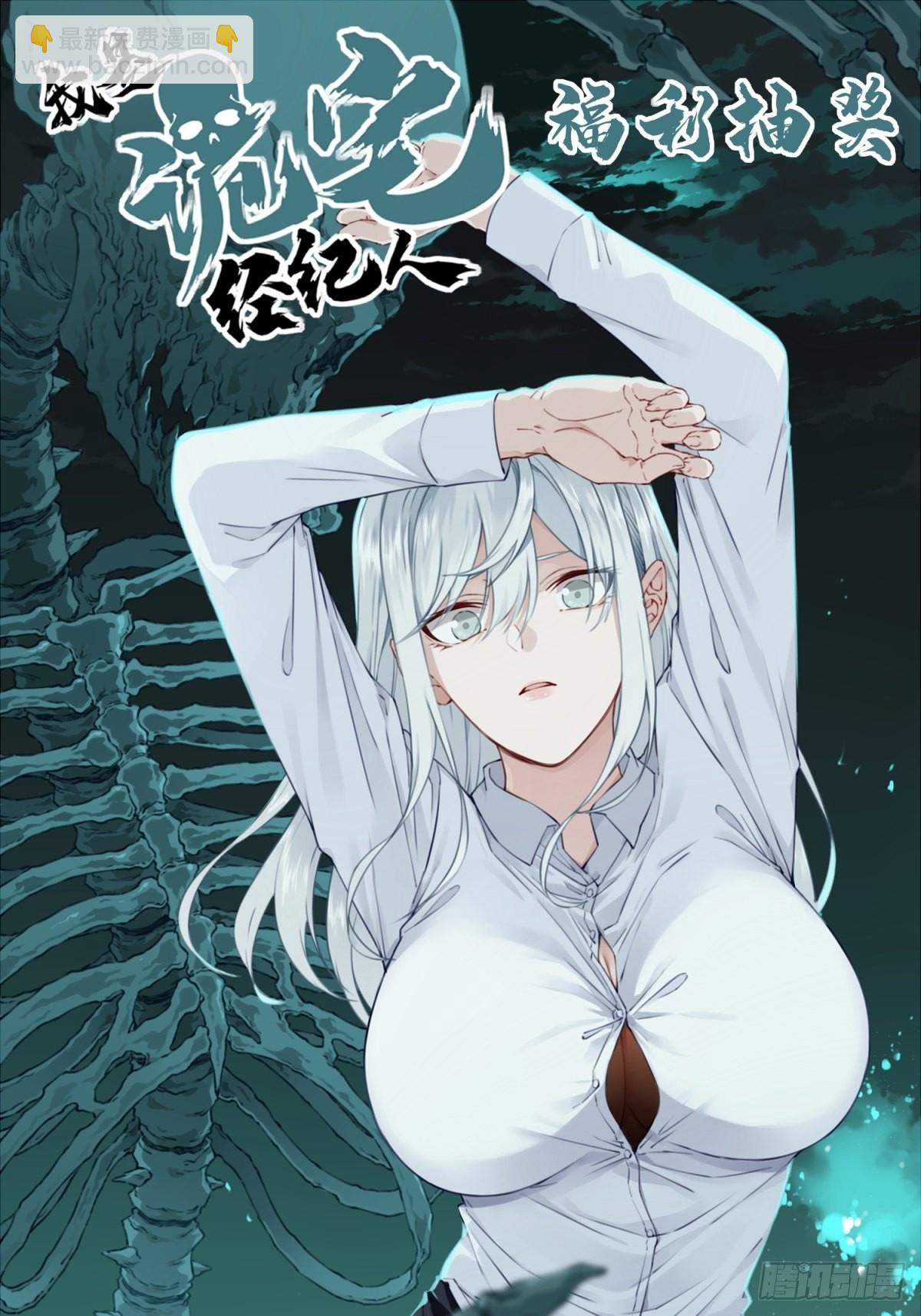 085：尸家重地（9）-第87话