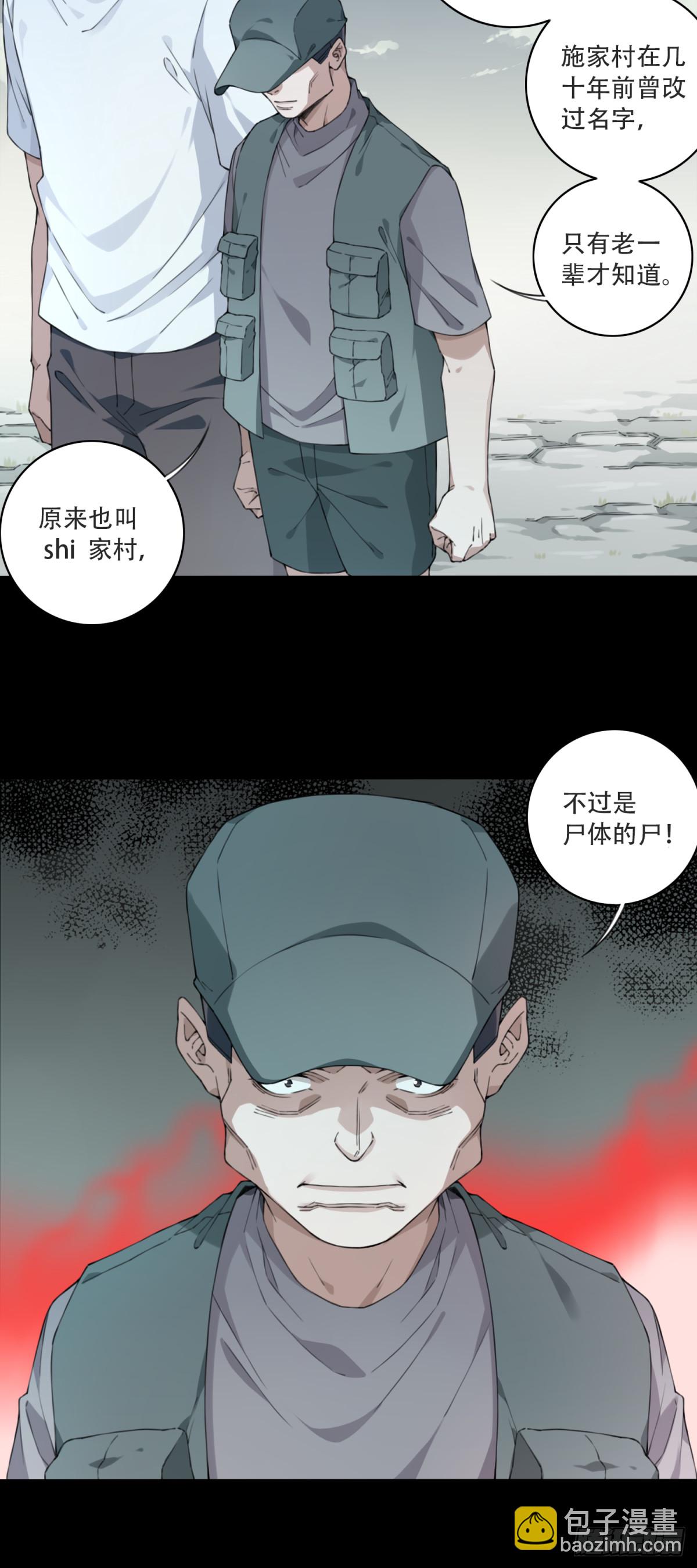 085：尸家重地（9）-第87话