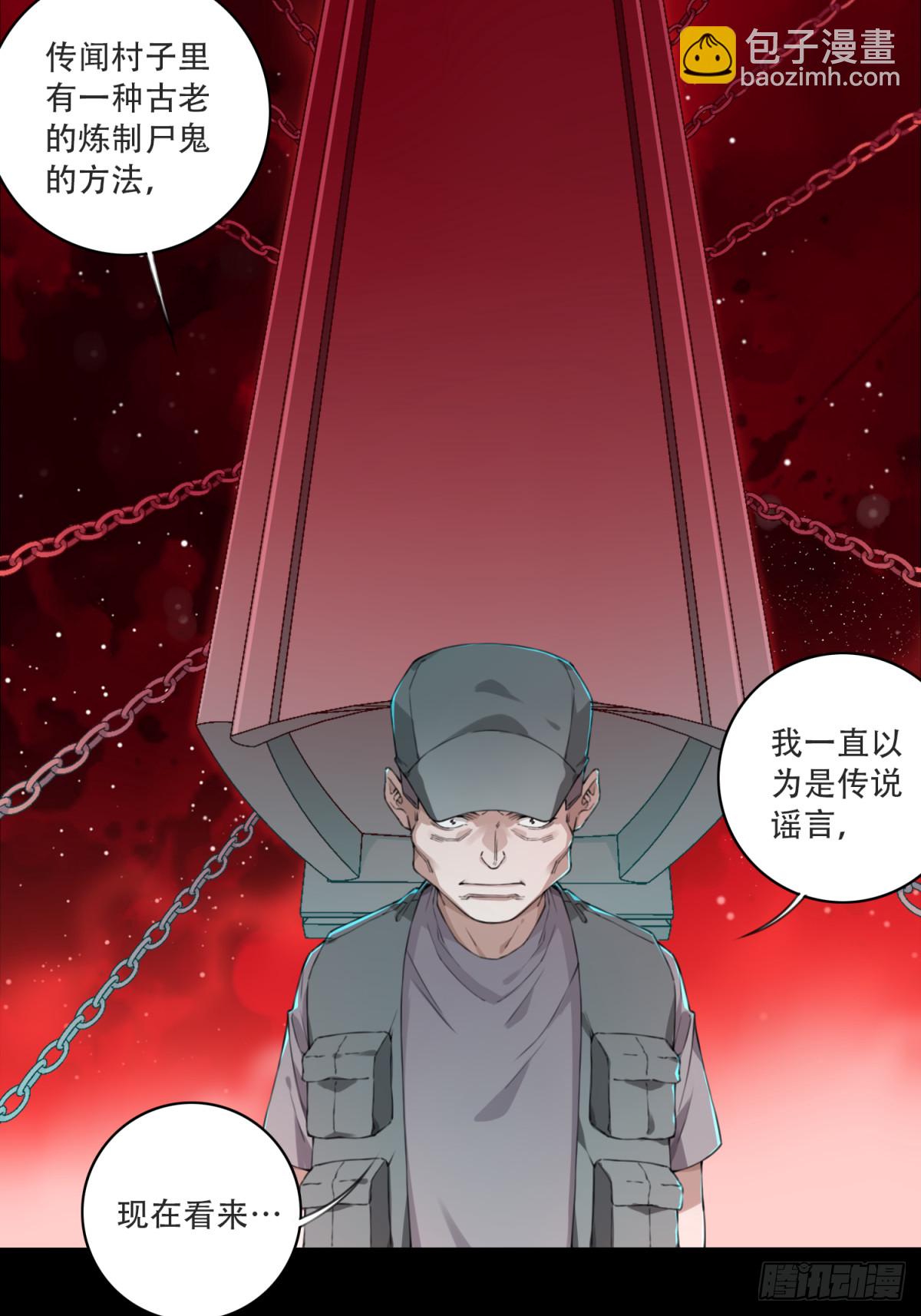 085：尸家重地（9）-第87话