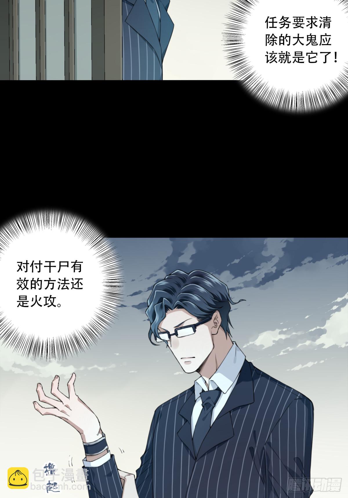 087：尸家重地（11）-第89话