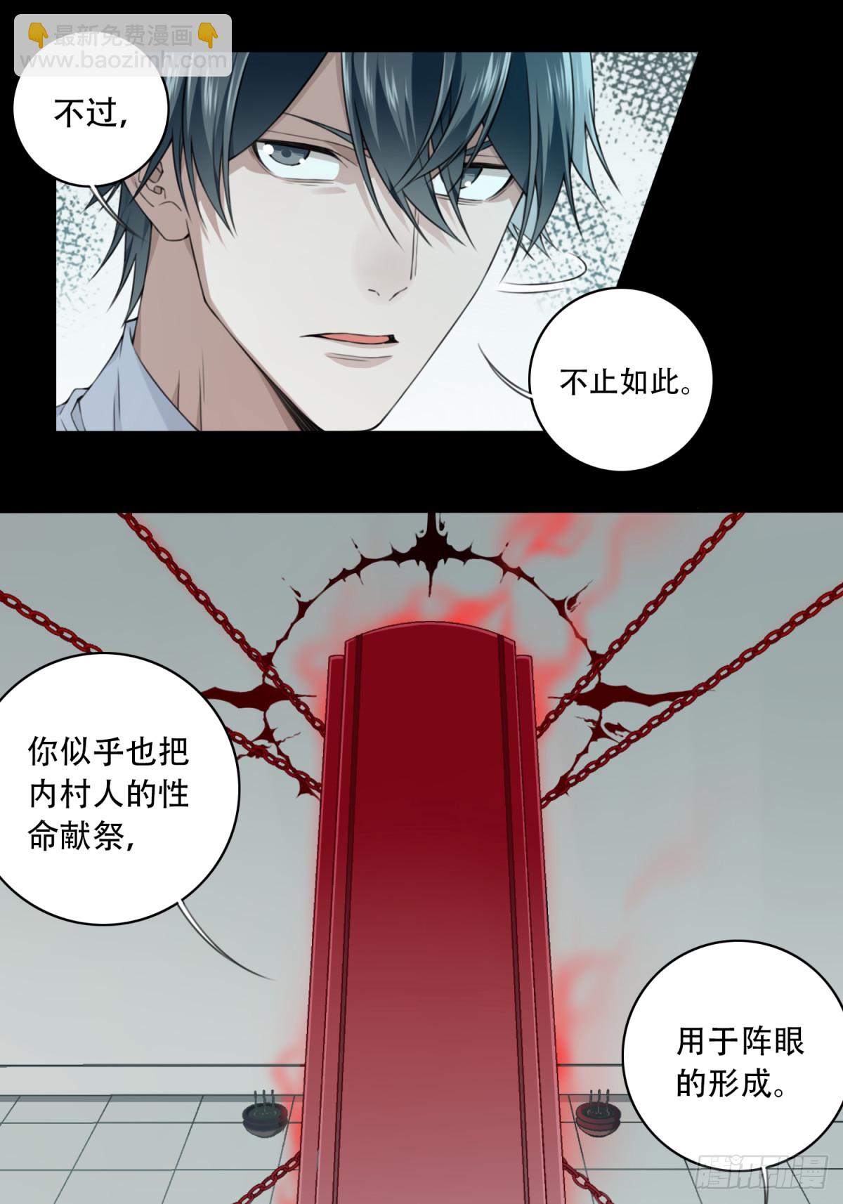 089：尸家重地（13）-第91话