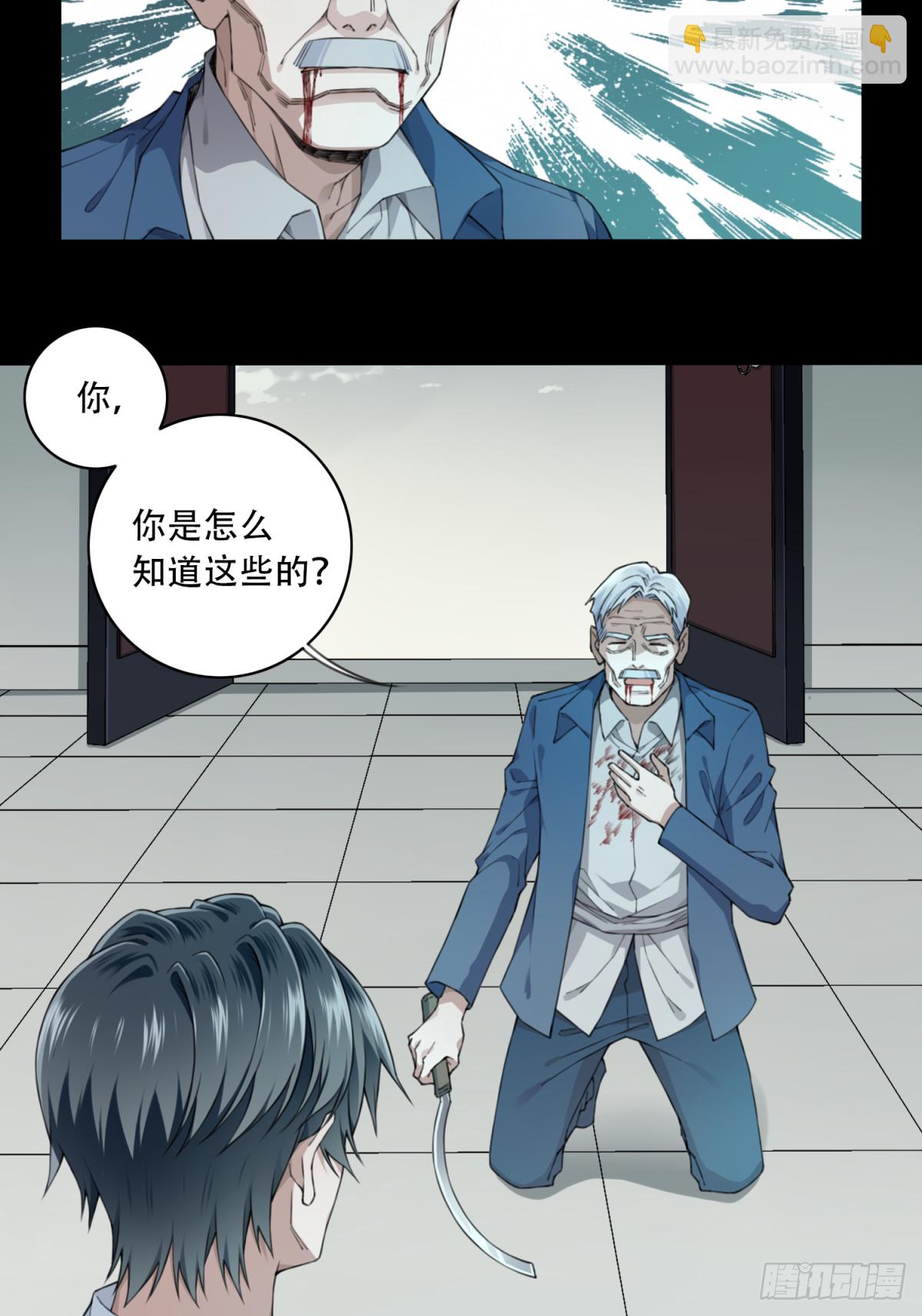 089：尸家重地（13）-第91话