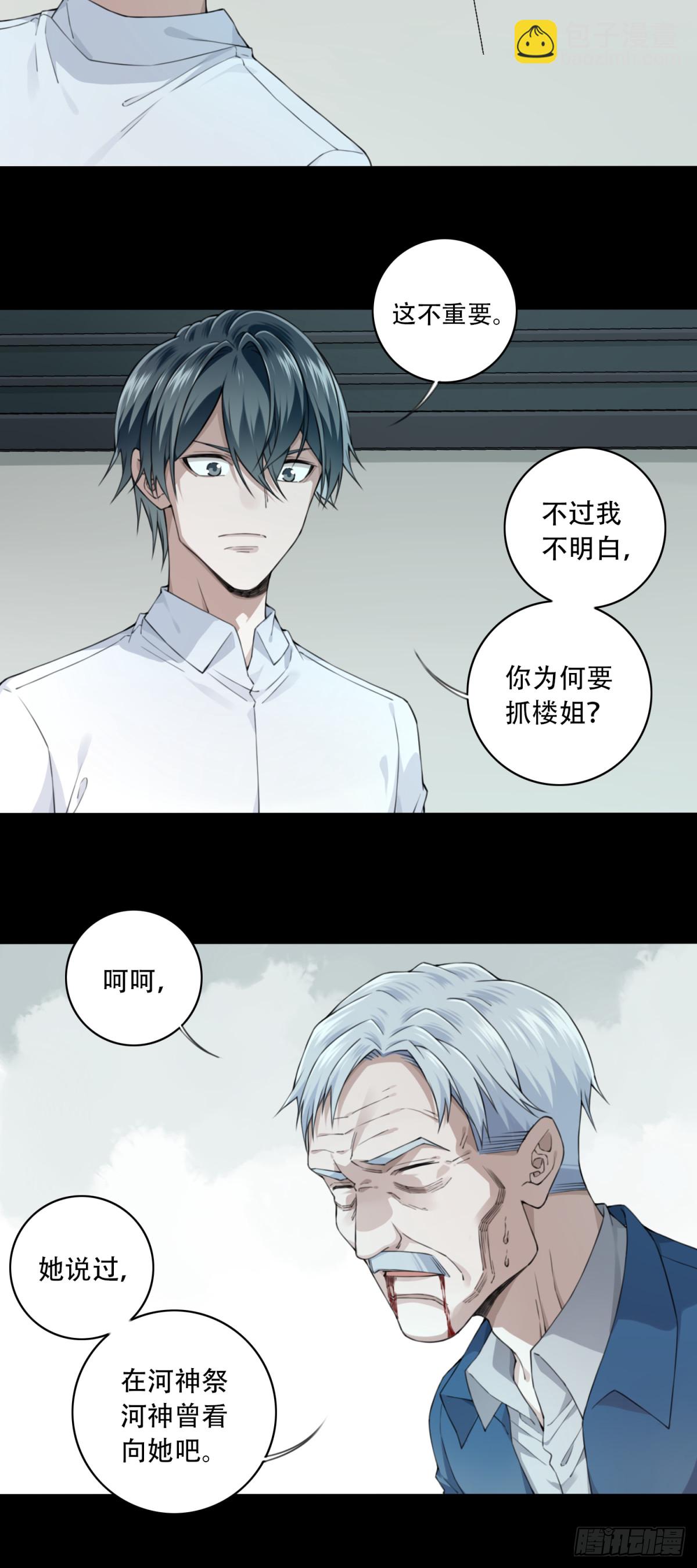 089：尸家重地（13）-第91话