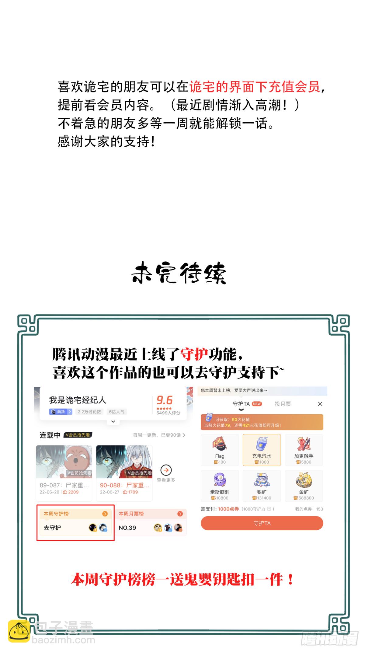 089：尸家重地（13）-第91话