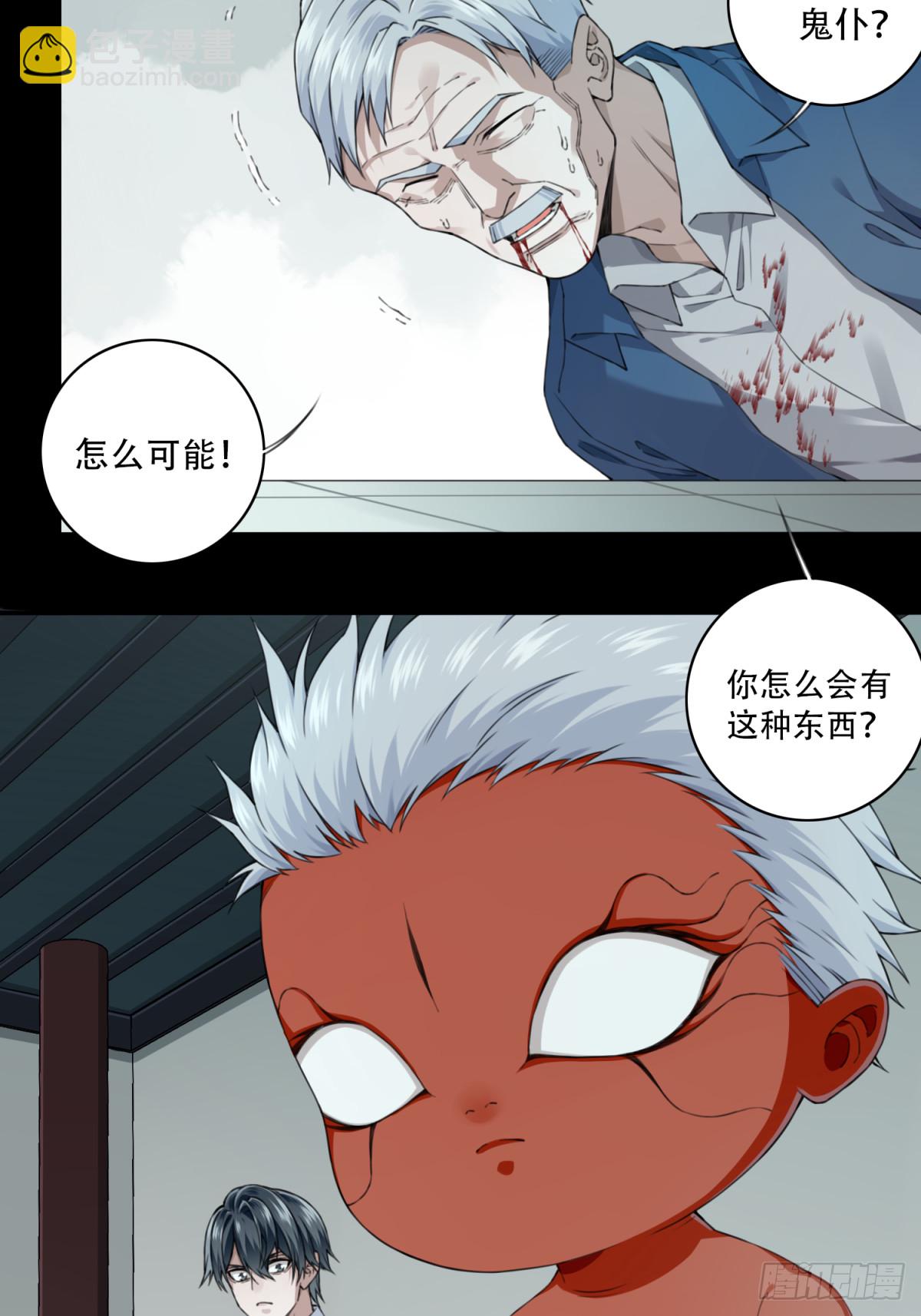 089：尸家重地（13）-第91话