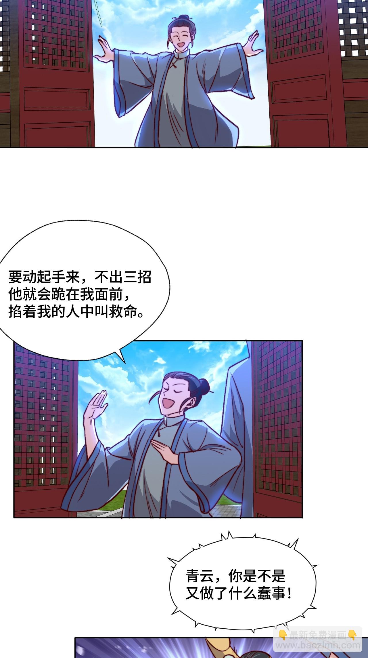 第110话 青云-第109话