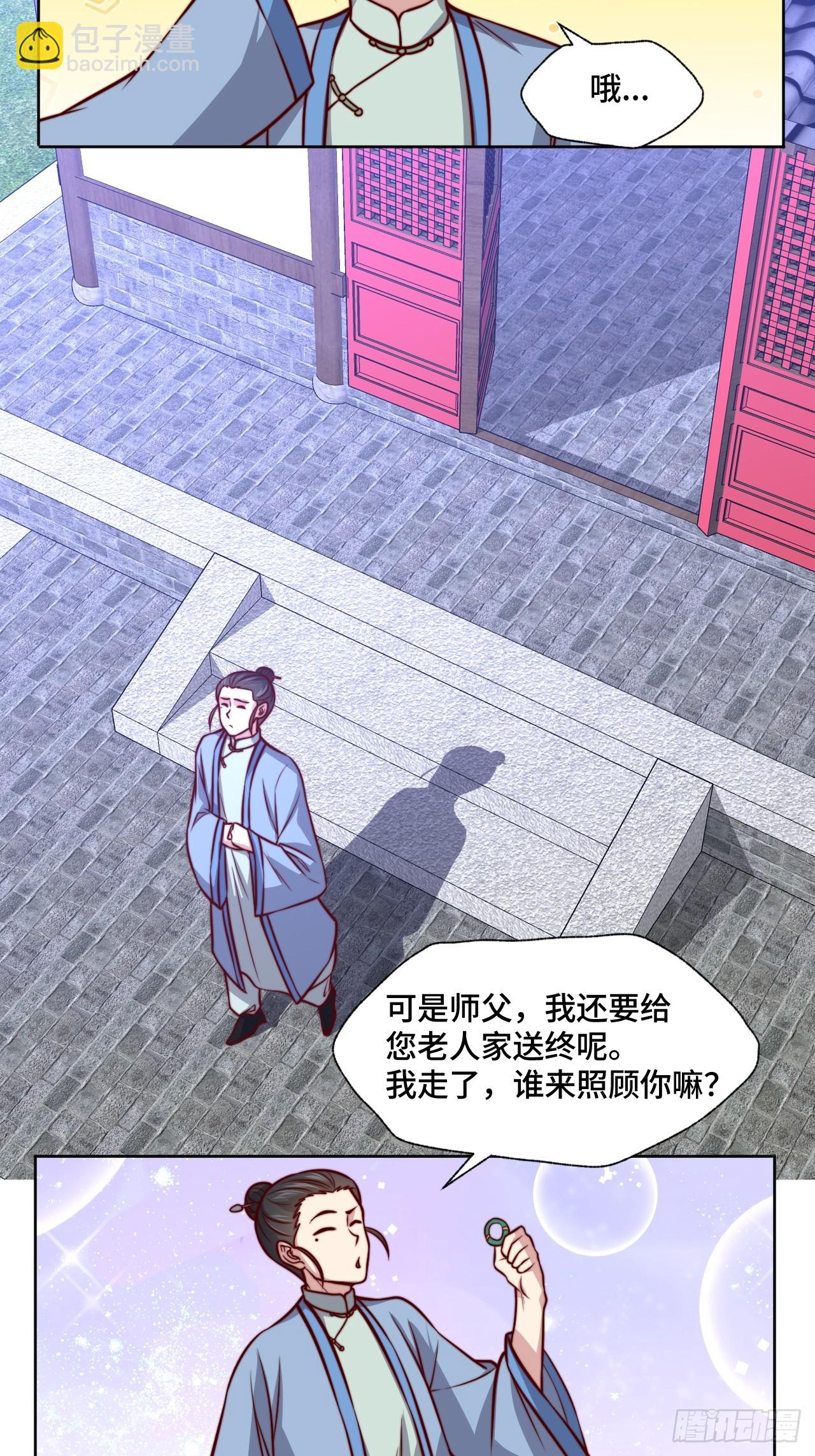 第110话 青云-第109话