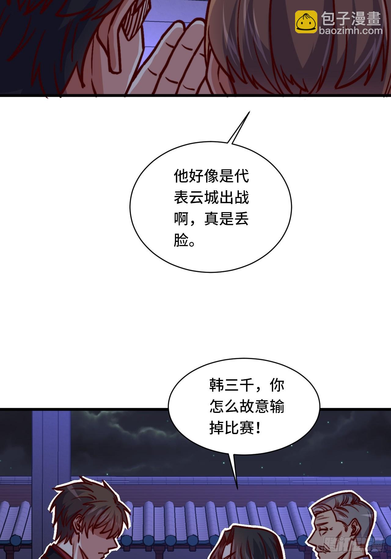 118话 给你赢便是！(1/2)-第117话