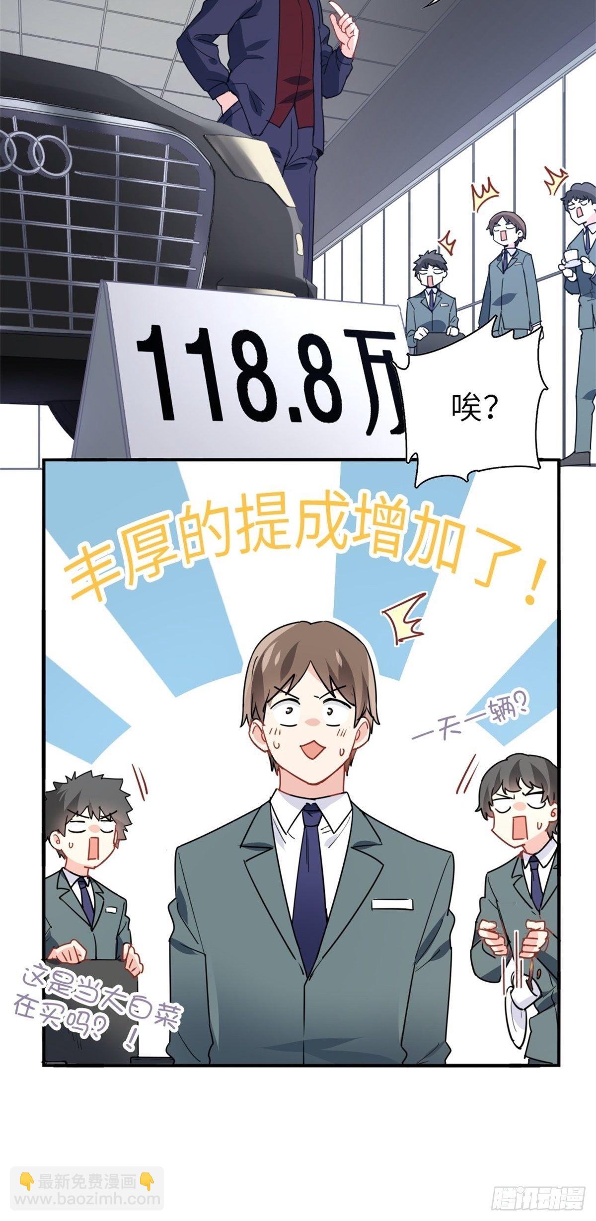 15-全款再买车-第15话