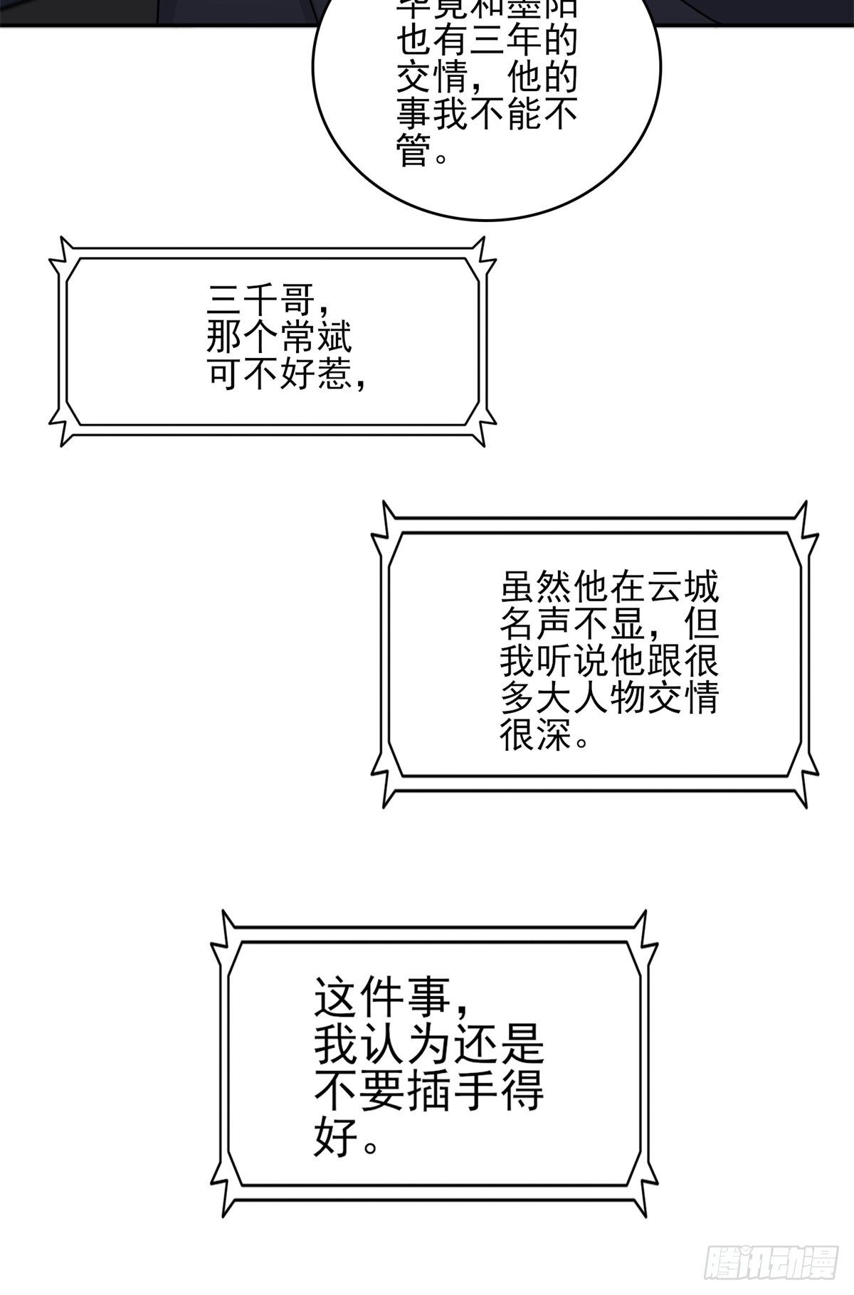 我是韓三千 - 23-獨創虎穴 - 2