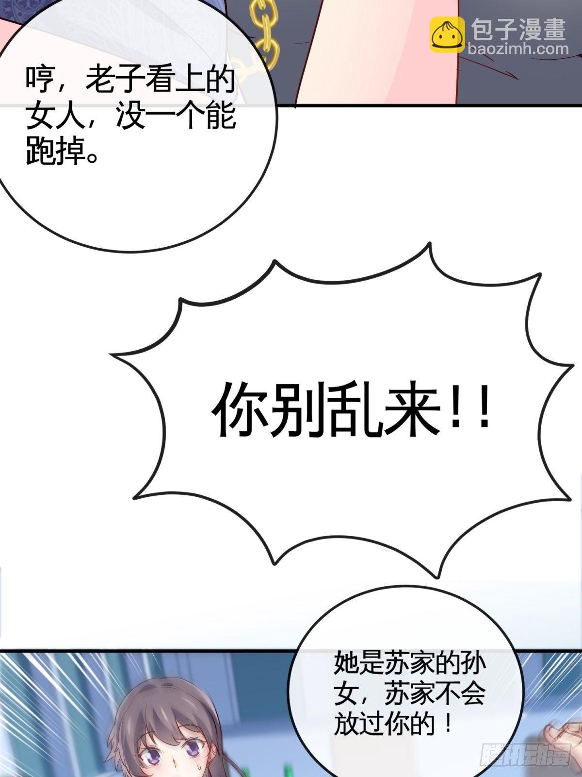 29-作死的蒋生-第29话