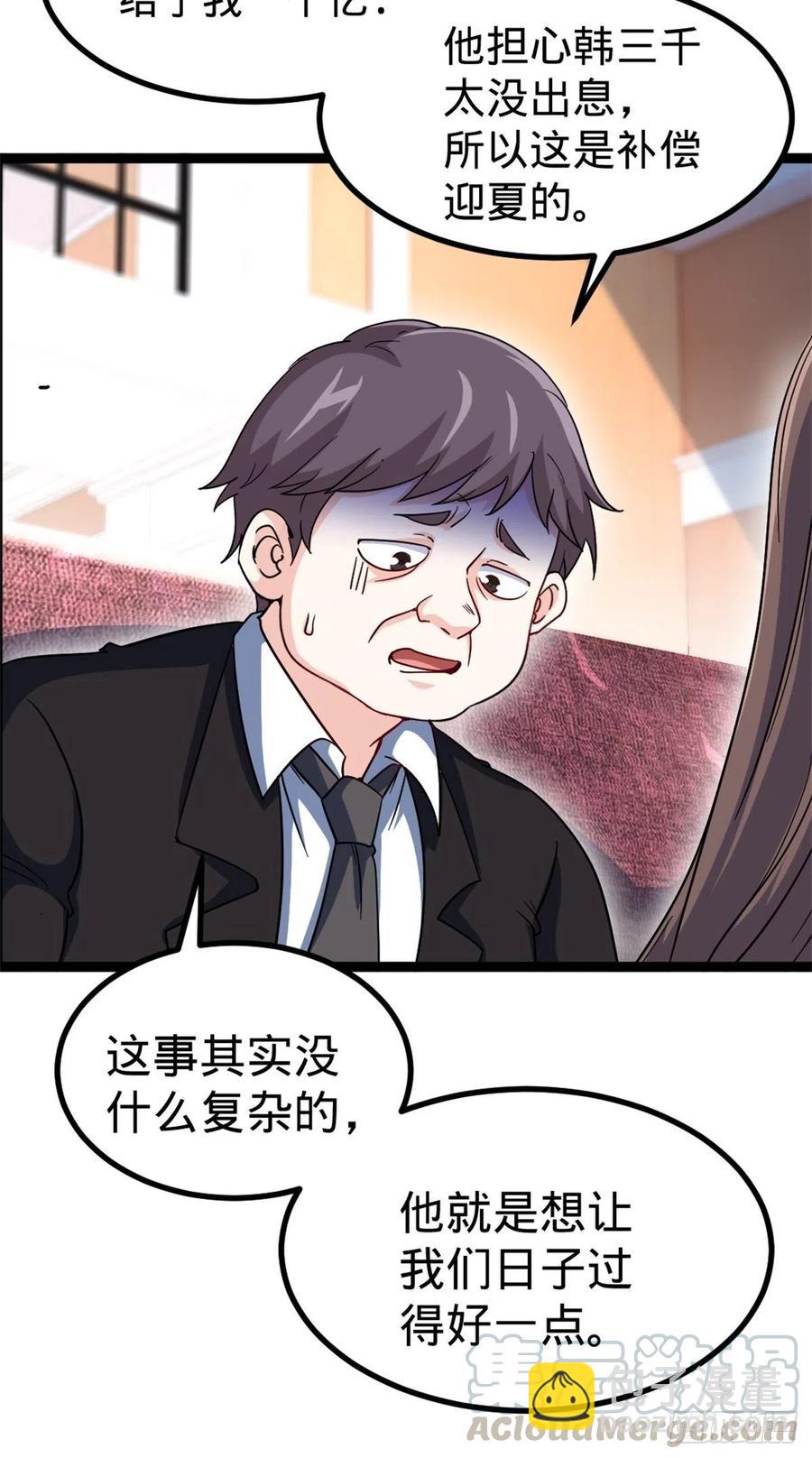 47-这别墅是苏家的-第47话