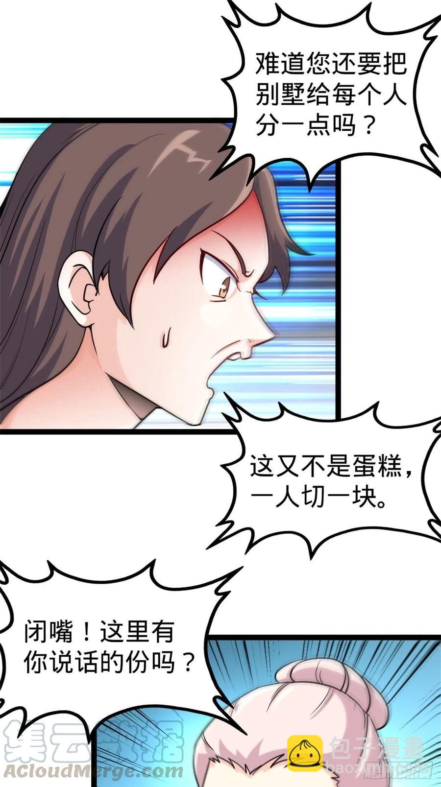 47-这别墅是苏家的-第47话