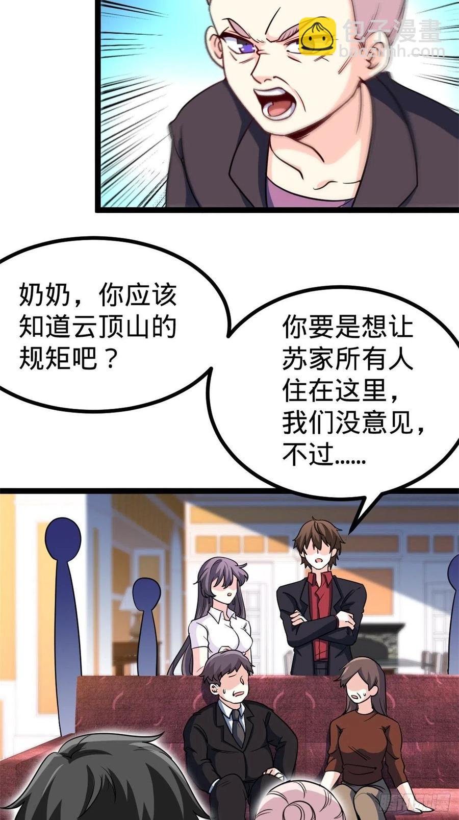 47-这别墅是苏家的-第47话