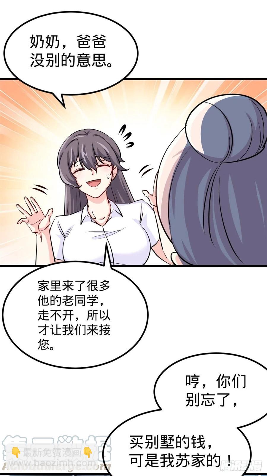 47-这别墅是苏家的-第47话