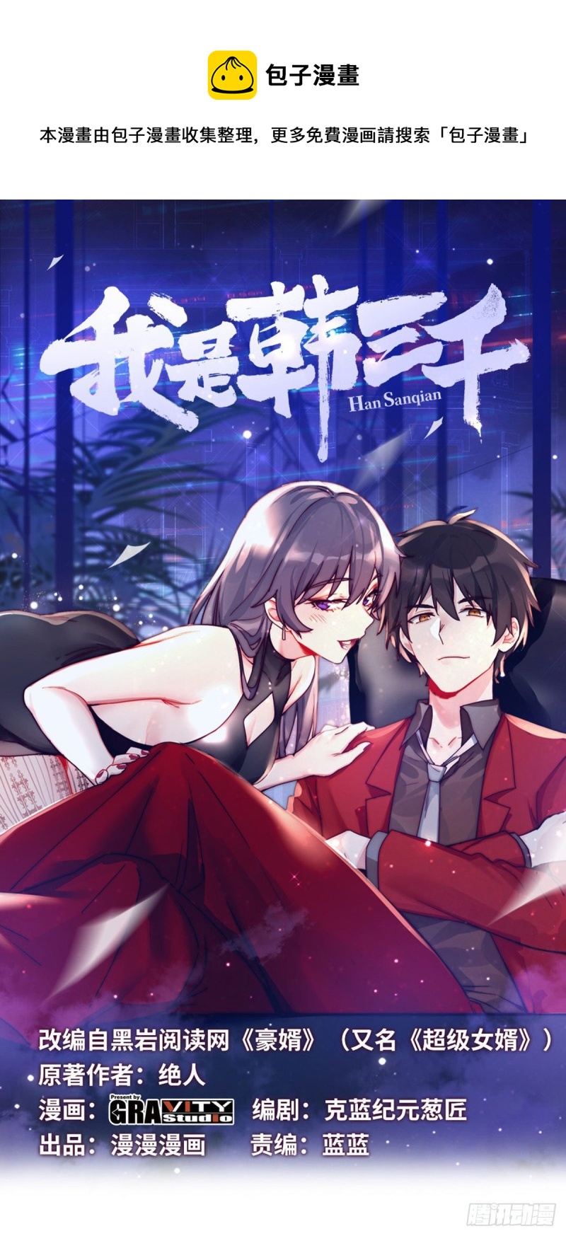 49-你只是个公子哥而已-第49话