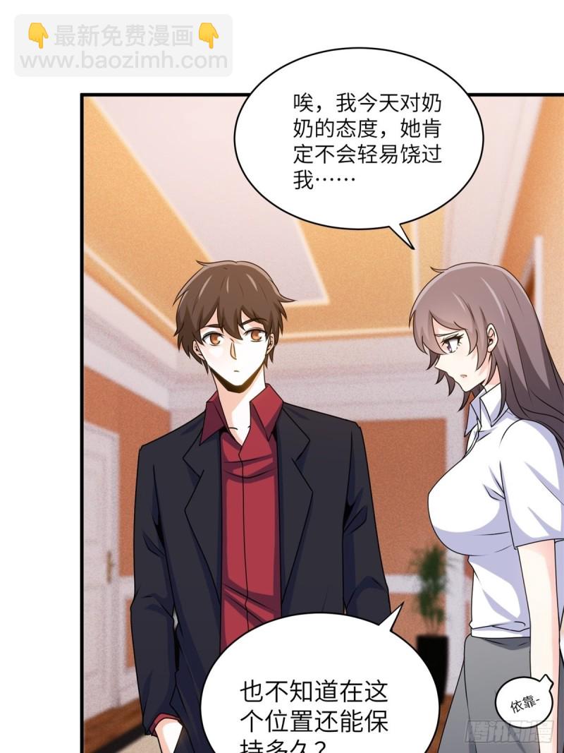 49-你只是个公子哥而已-第49话