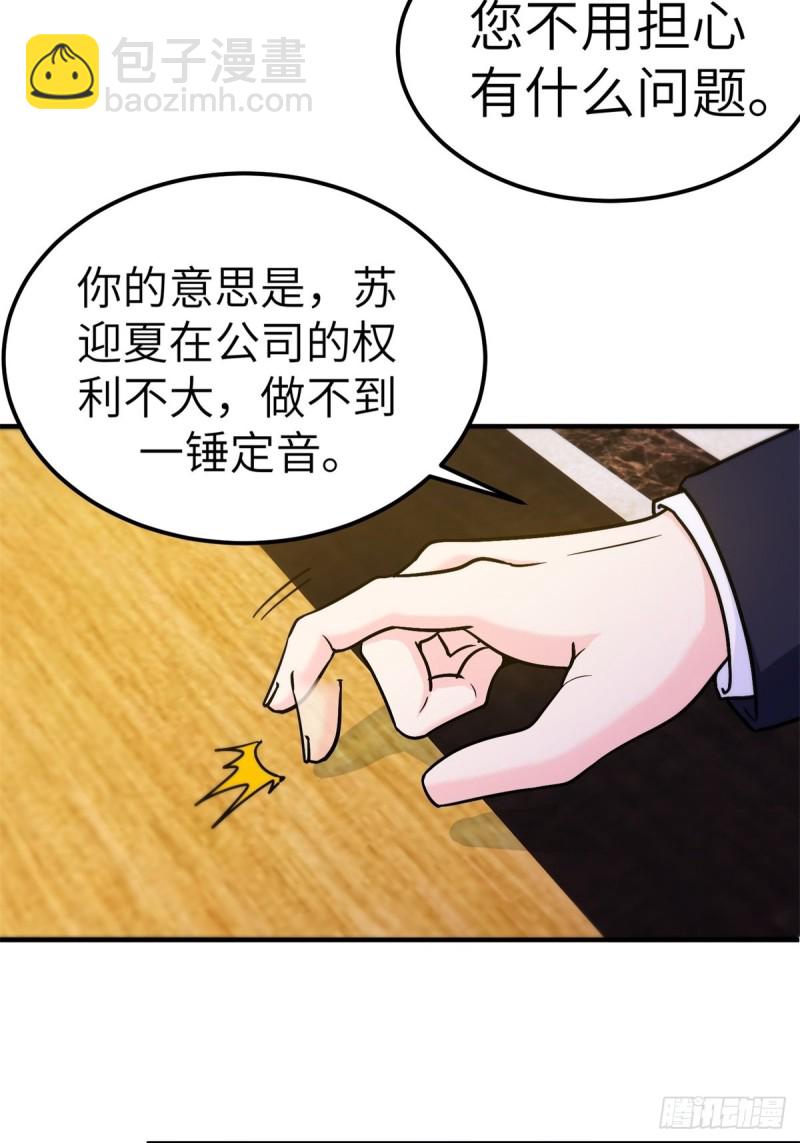 49-你只是个公子哥而已-第49话