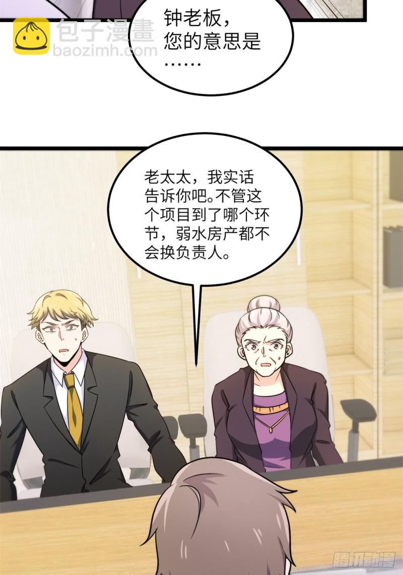 49-你只是个公子哥而已-第49话