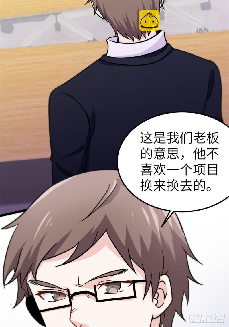 49-你只是个公子哥而已-第49话