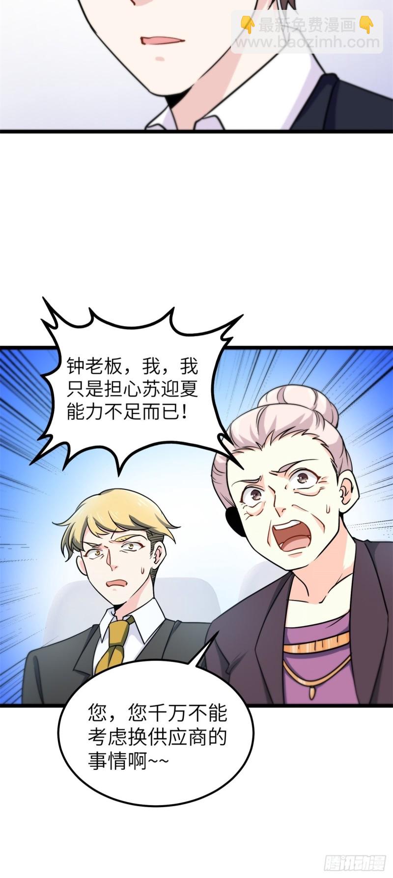 49-你只是个公子哥而已-第49话