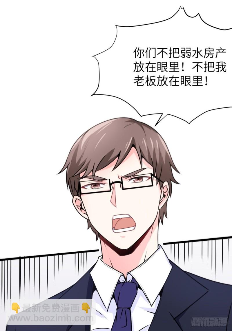 49-你只是个公子哥而已-第49话