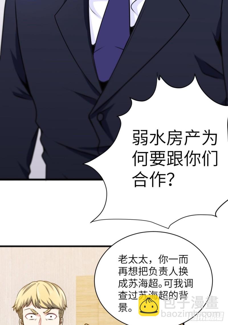 49-你只是个公子哥而已-第49话