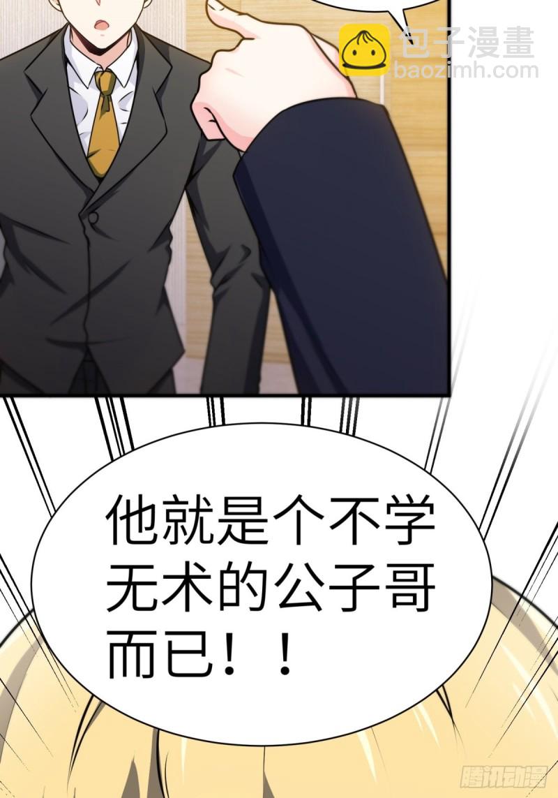 49-你只是个公子哥而已-第49话