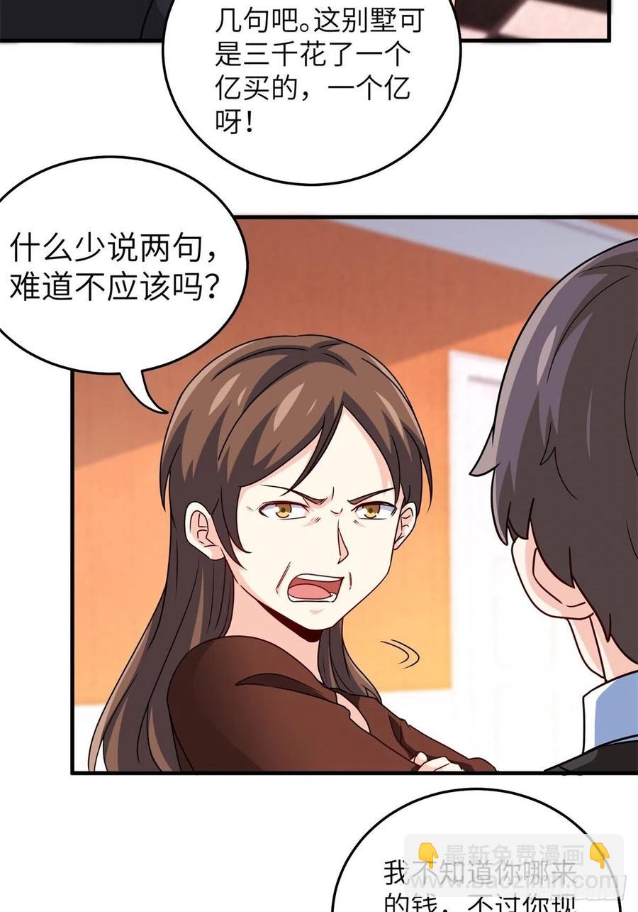 51-让你睡床上-第51话