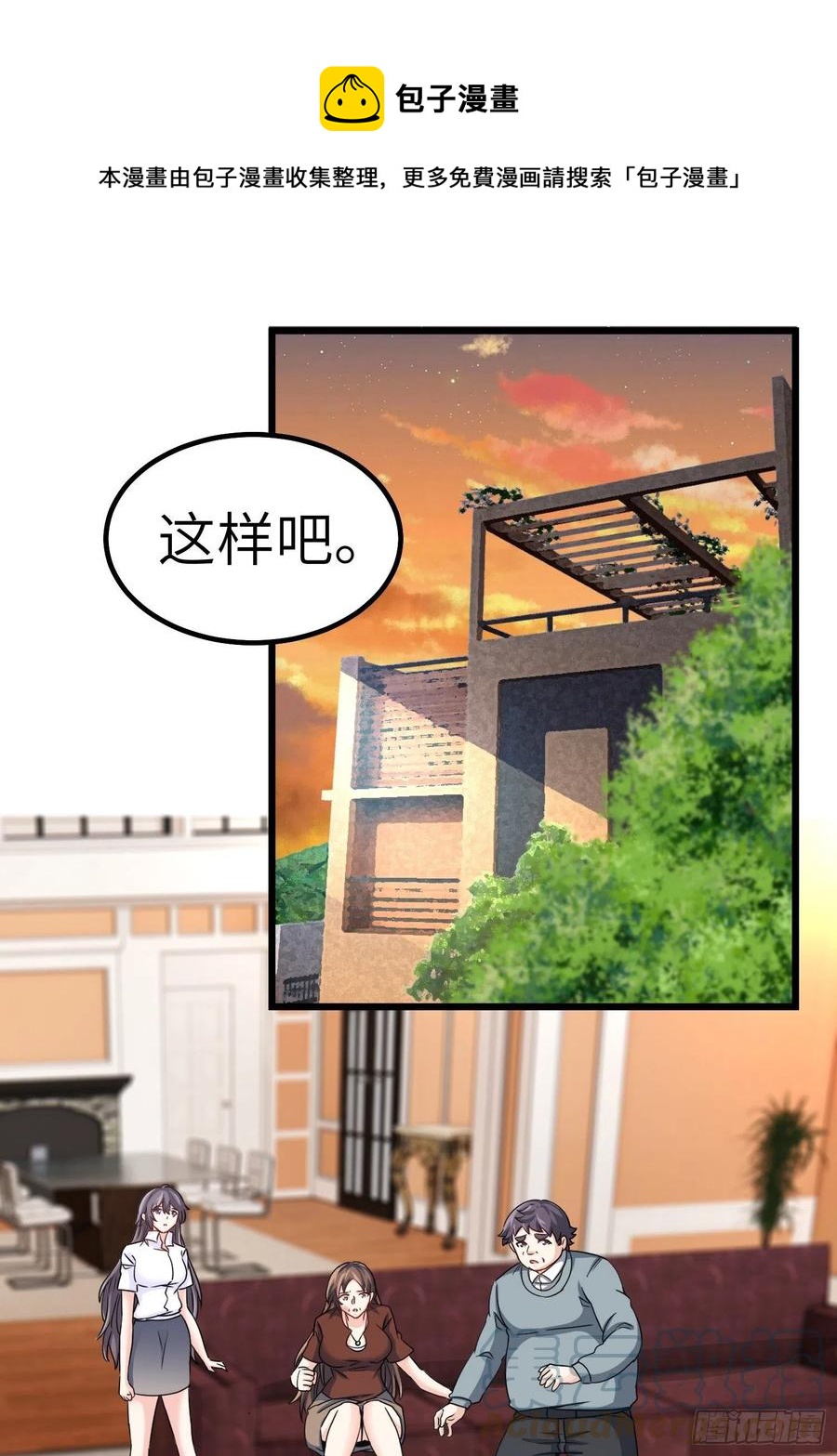 57-小少爷来了-第57话