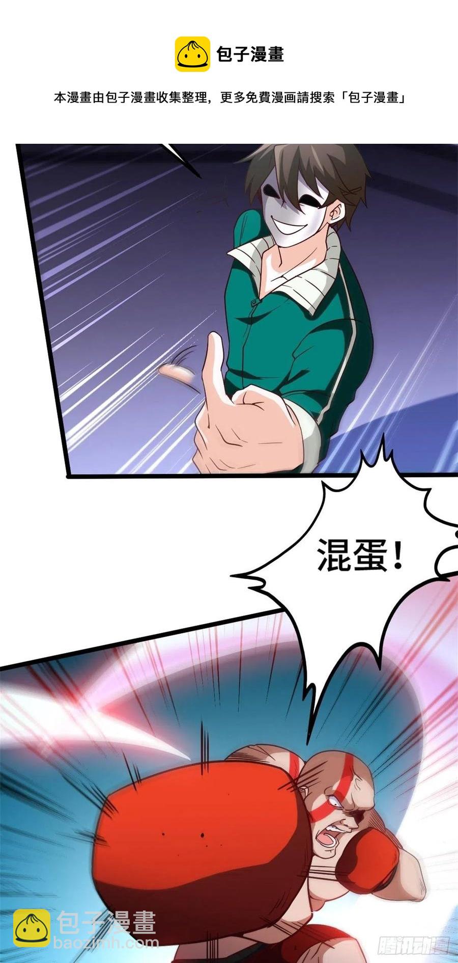 61-地下拳场-第61话