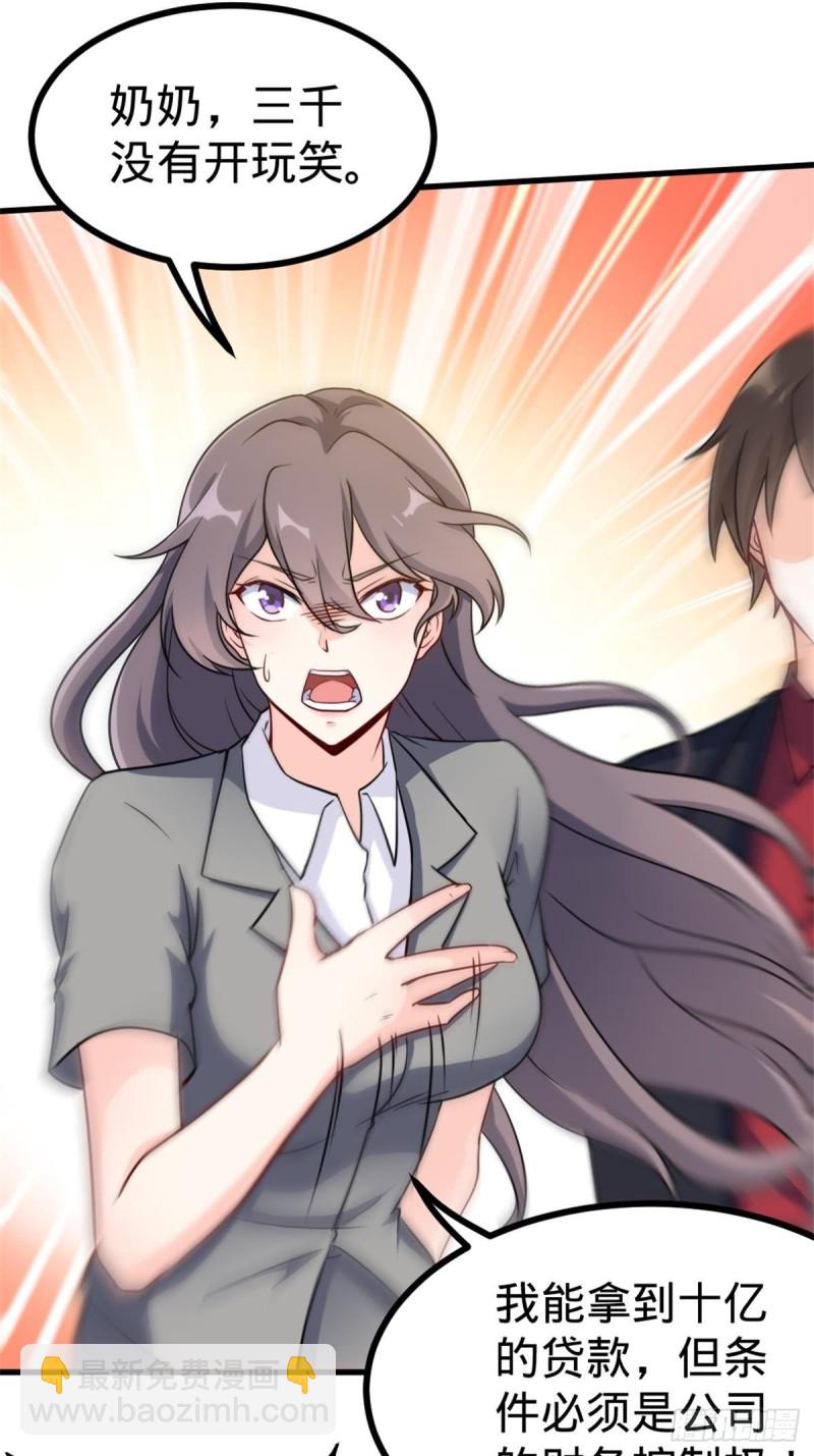 67-贷款十亿-第67话