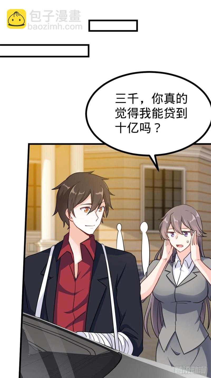 67-贷款十亿-第67话