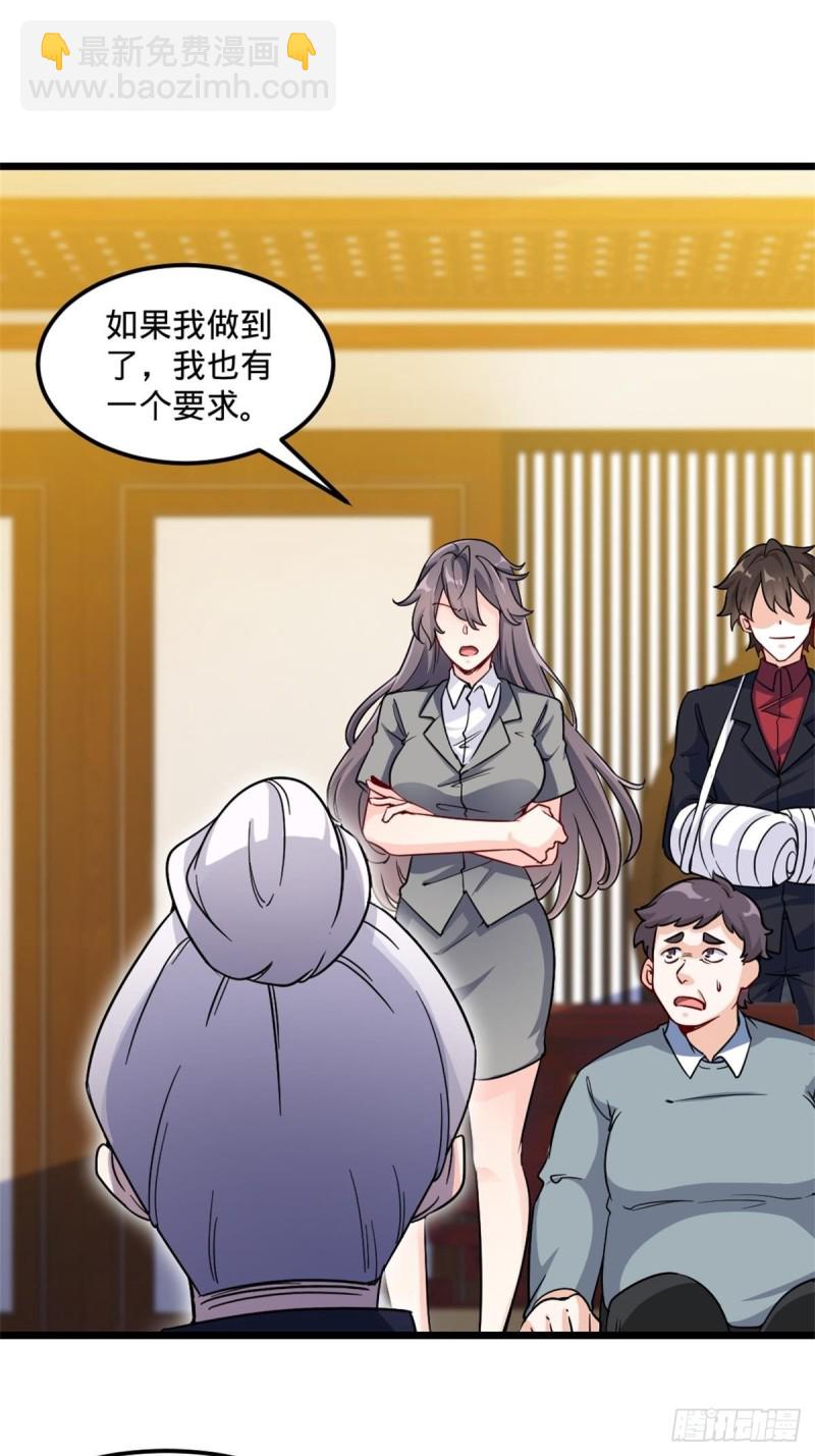 67-贷款十亿-第67话