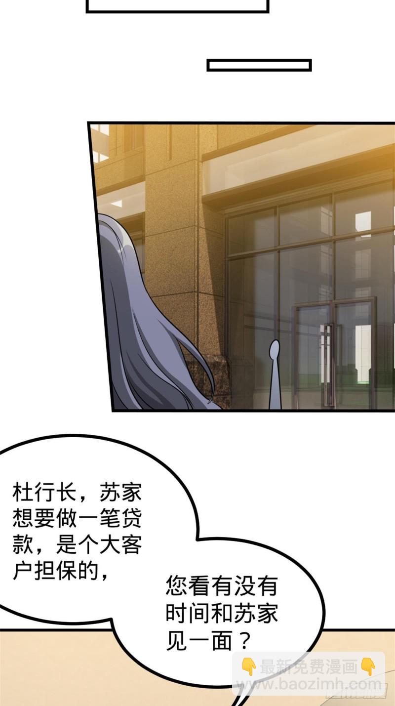 67-贷款十亿-第67话