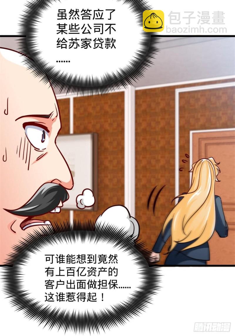 67-贷款十亿-第67话