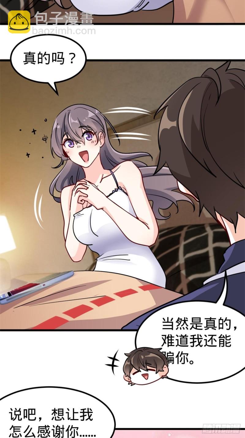 67-贷款十亿-第67话