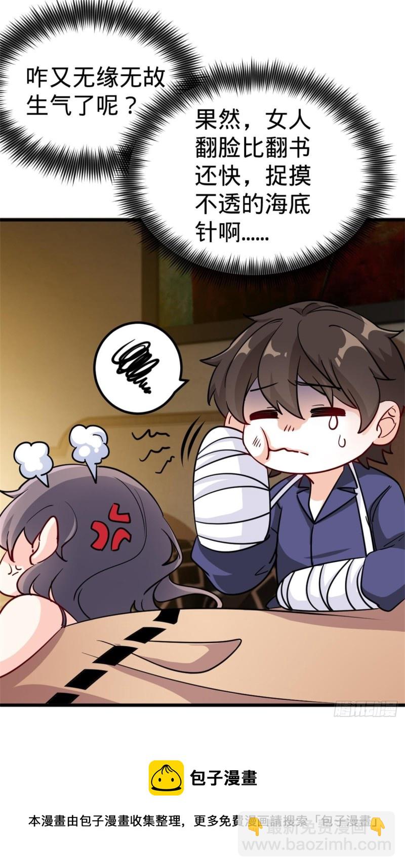 67-贷款十亿-第67话