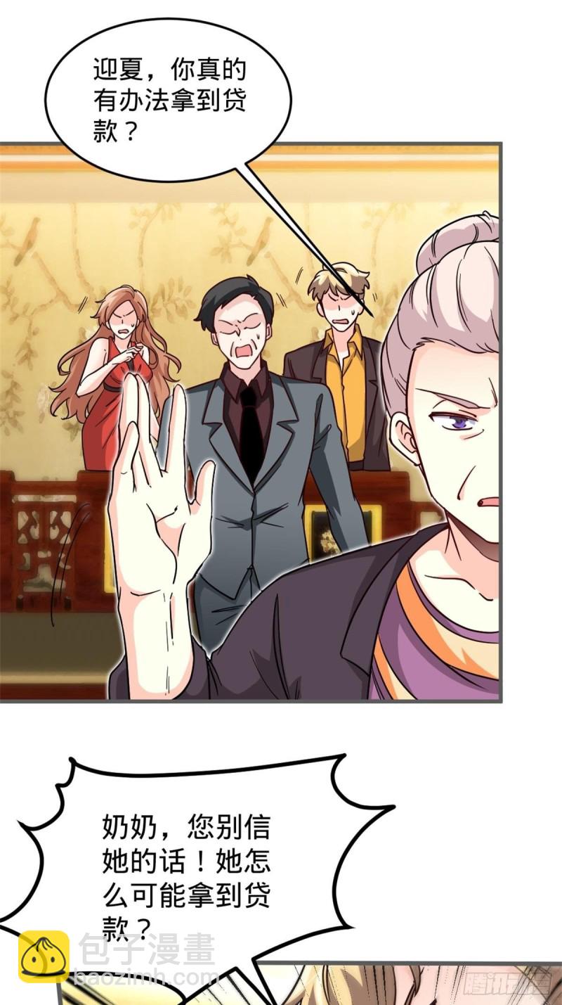 67-贷款十亿-第67话