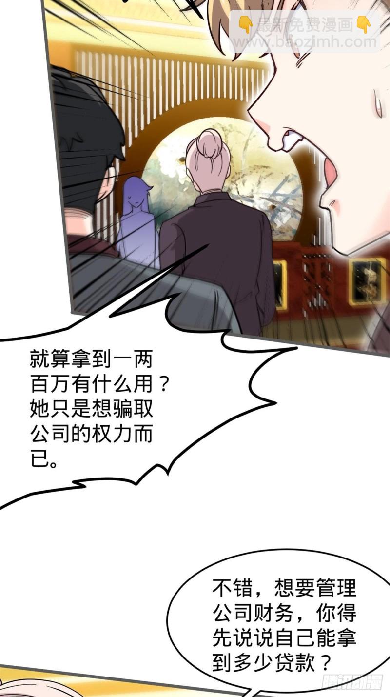 67-贷款十亿-第67话