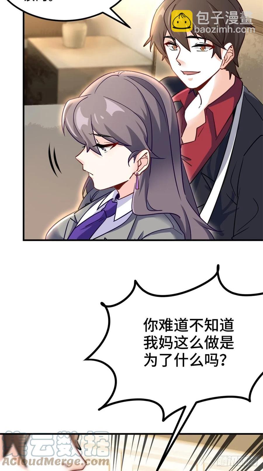 69-拿一亿玩玩-第69话